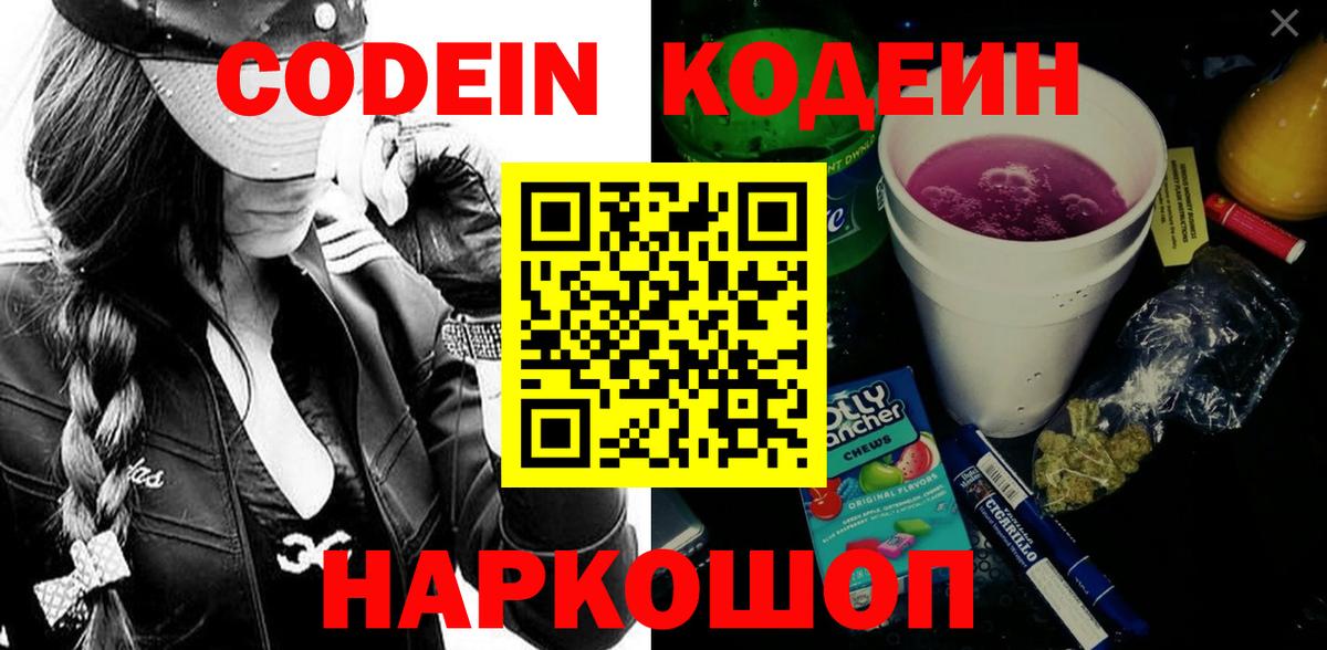 Ижевск  Codein напиток Lean (лин)  Вход с VPN 