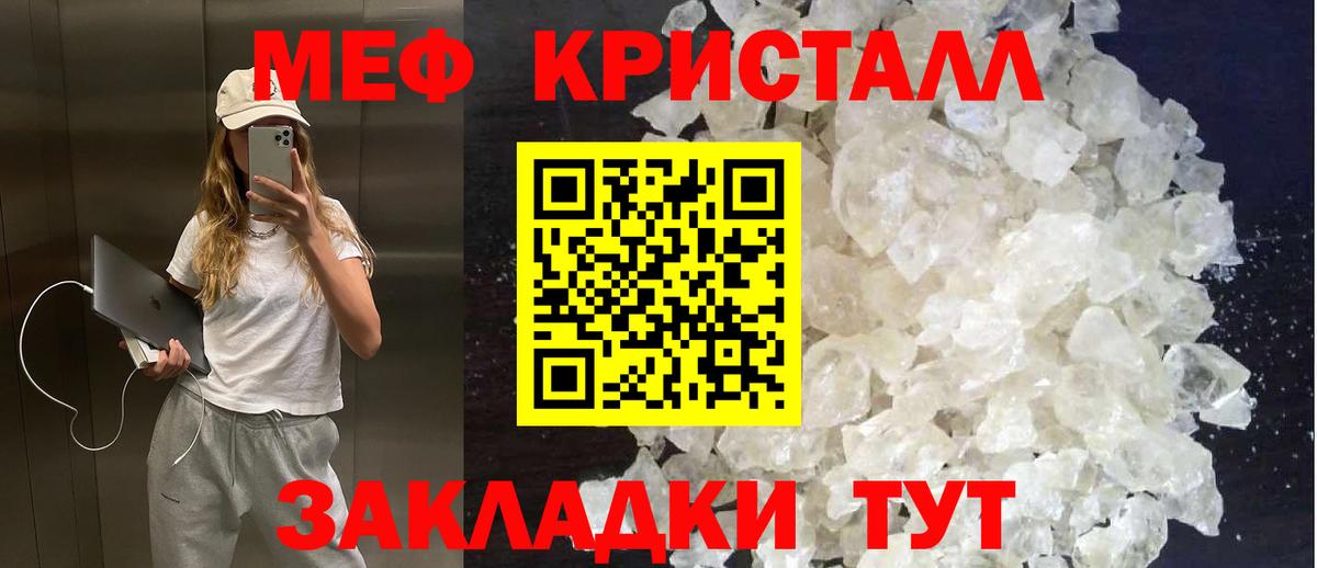 Меф кристаллы  МЕФ  Ижевск  МЯУ-МЯУ кристаллы  Вход с VPN  МЯУ-МЯУ 